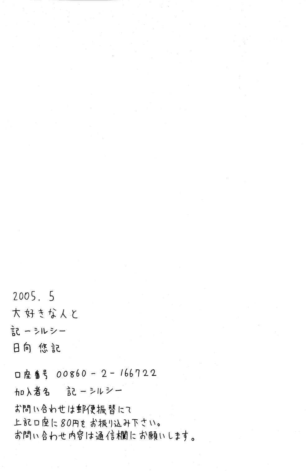 【ひなたゆうき（しるし）】大スキなにんと