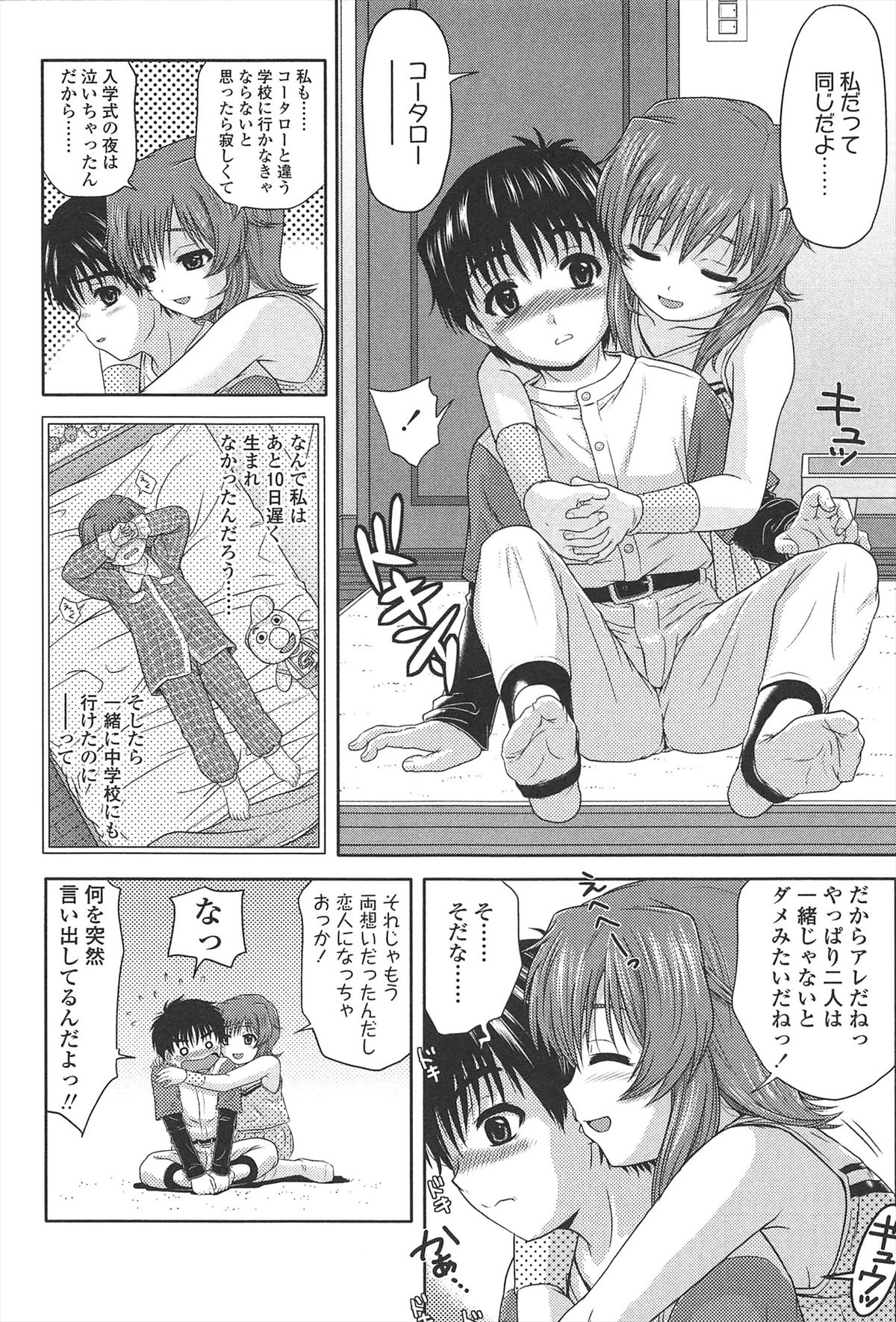 [茶倉和彦] ほわいと♡でるたぞーん