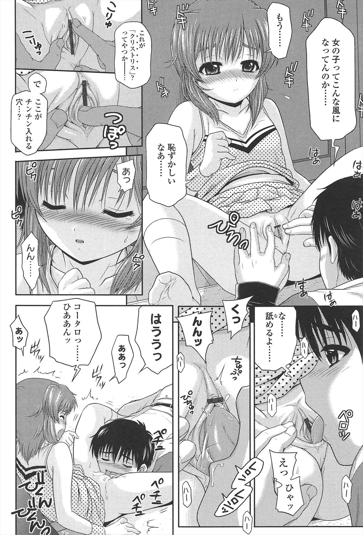 [茶倉和彦] ほわいと♡でるたぞーん