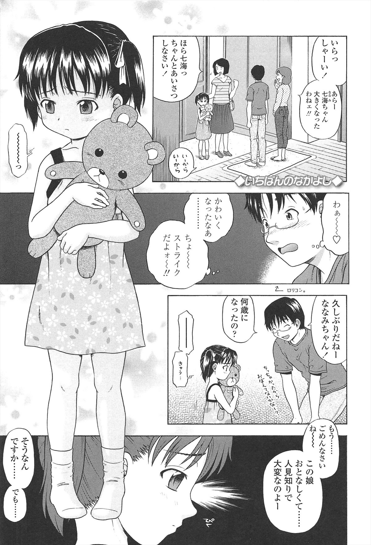 [茶倉和彦] ほわいと♡でるたぞーん