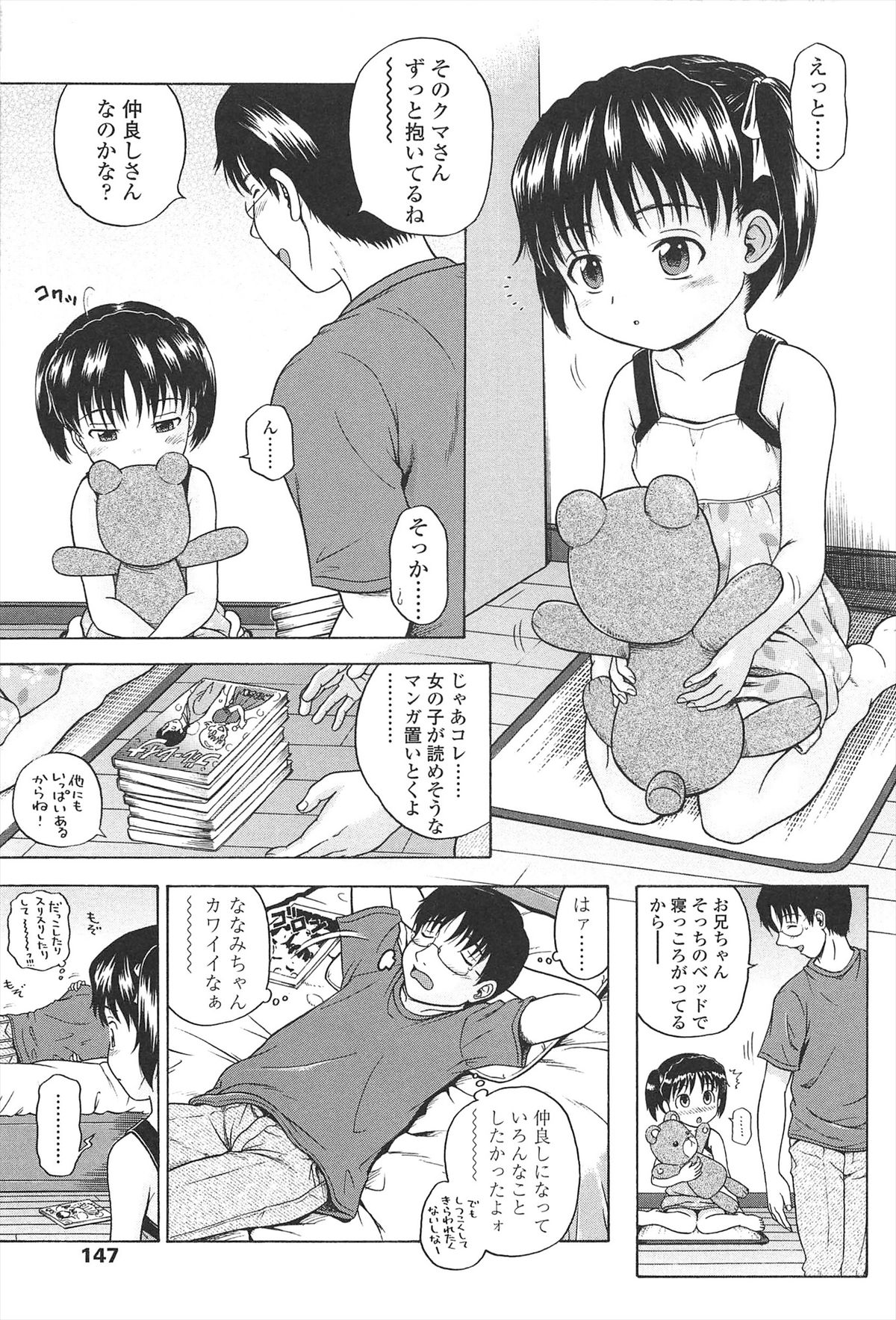 [茶倉和彦] ほわいと♡でるたぞーん