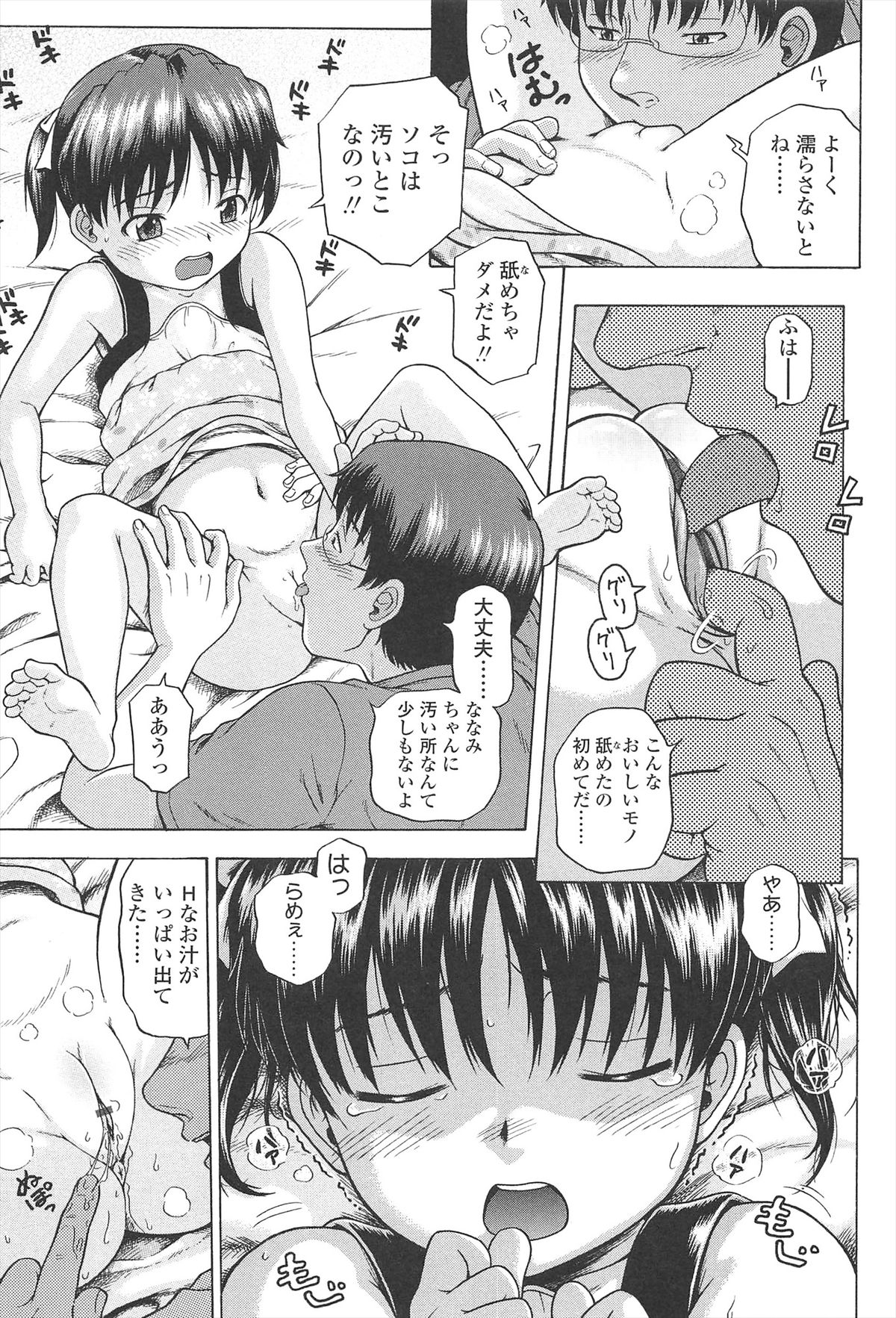 [茶倉和彦] ほわいと♡でるたぞーん