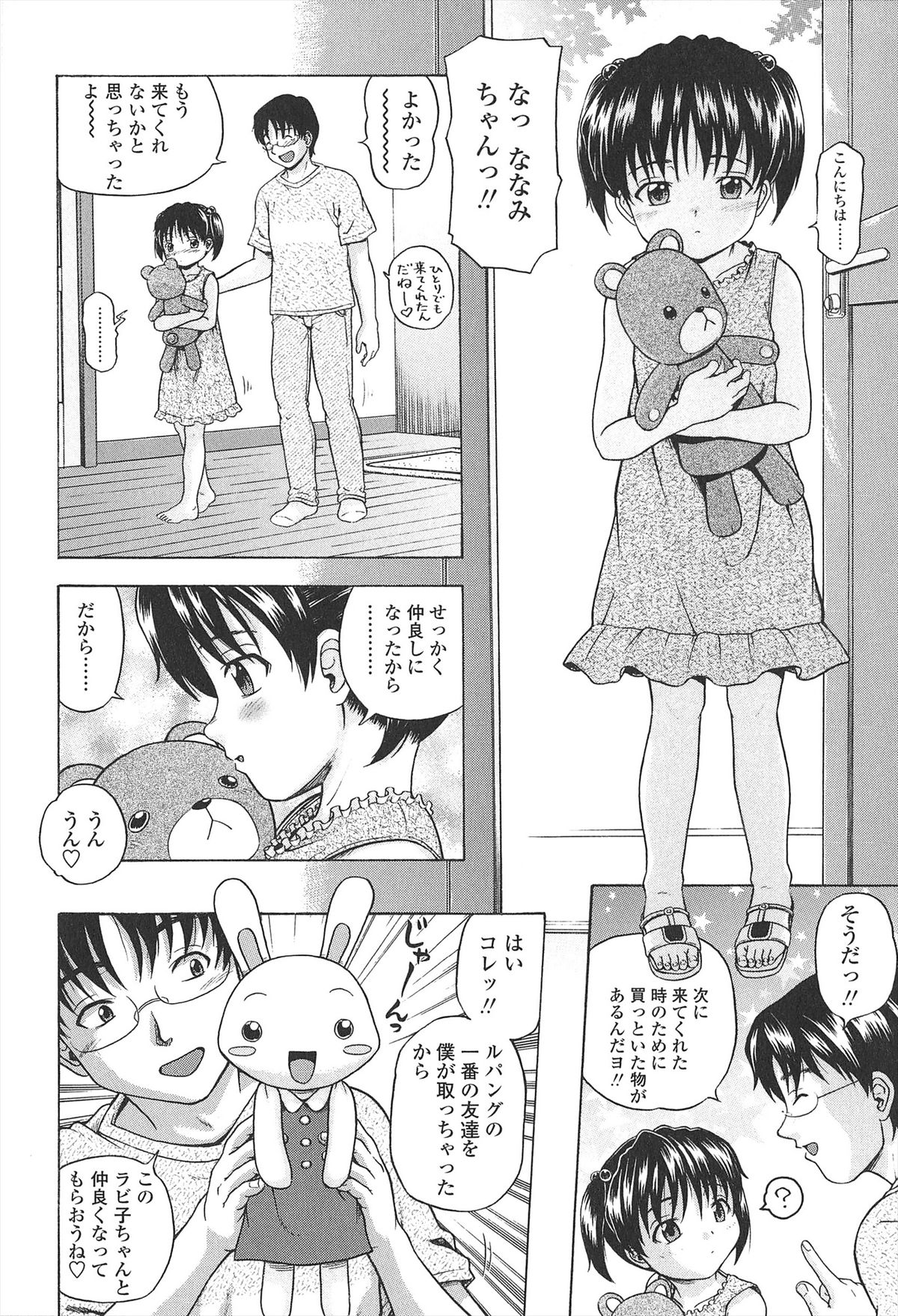 [茶倉和彦] ほわいと♡でるたぞーん