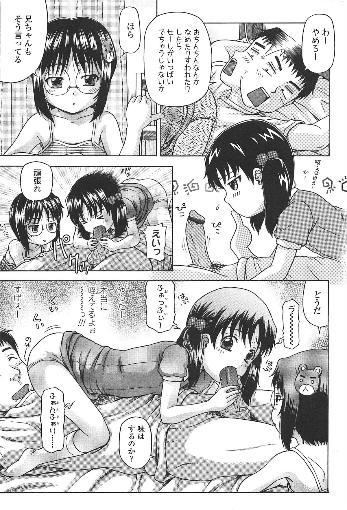 [茶倉和彦] ほわいと♡でるたぞーん