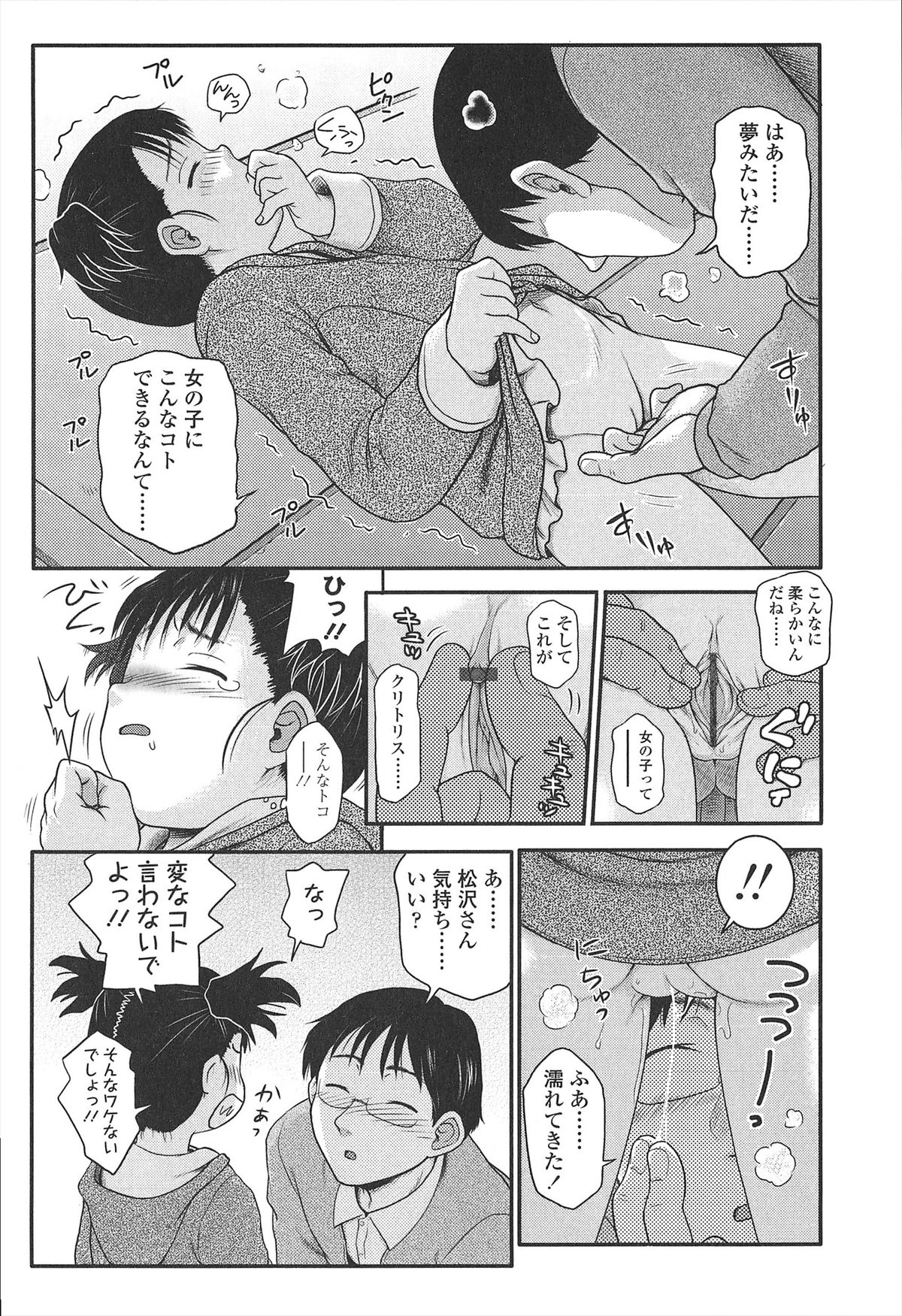 [茶倉和彦] ほわいと♡でるたぞーん