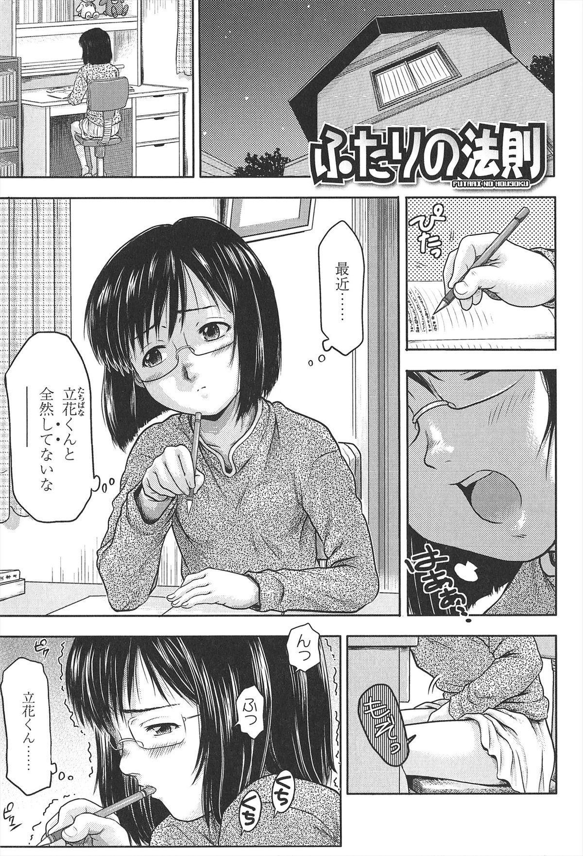 [茶倉和彦] ほわいと♡でるたぞーん