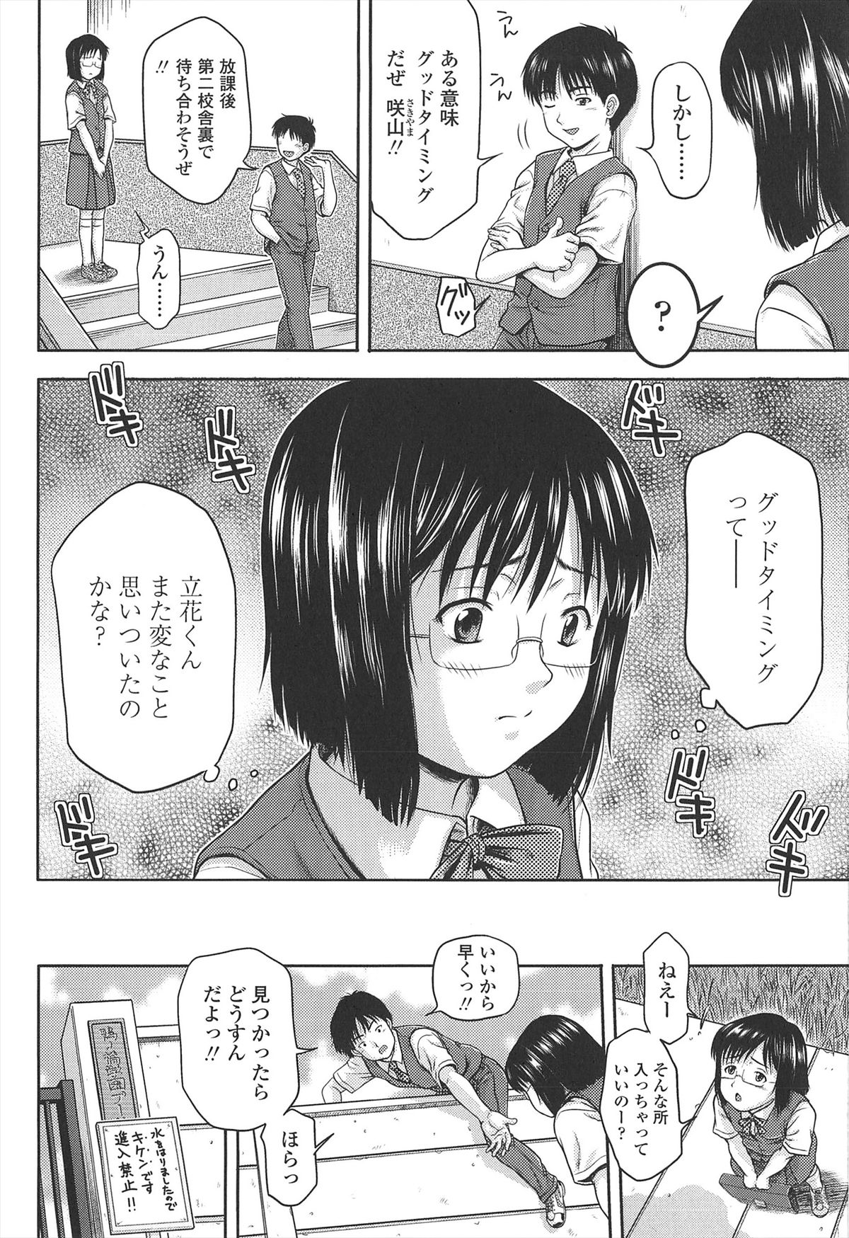 [茶倉和彦] ほわいと♡でるたぞーん