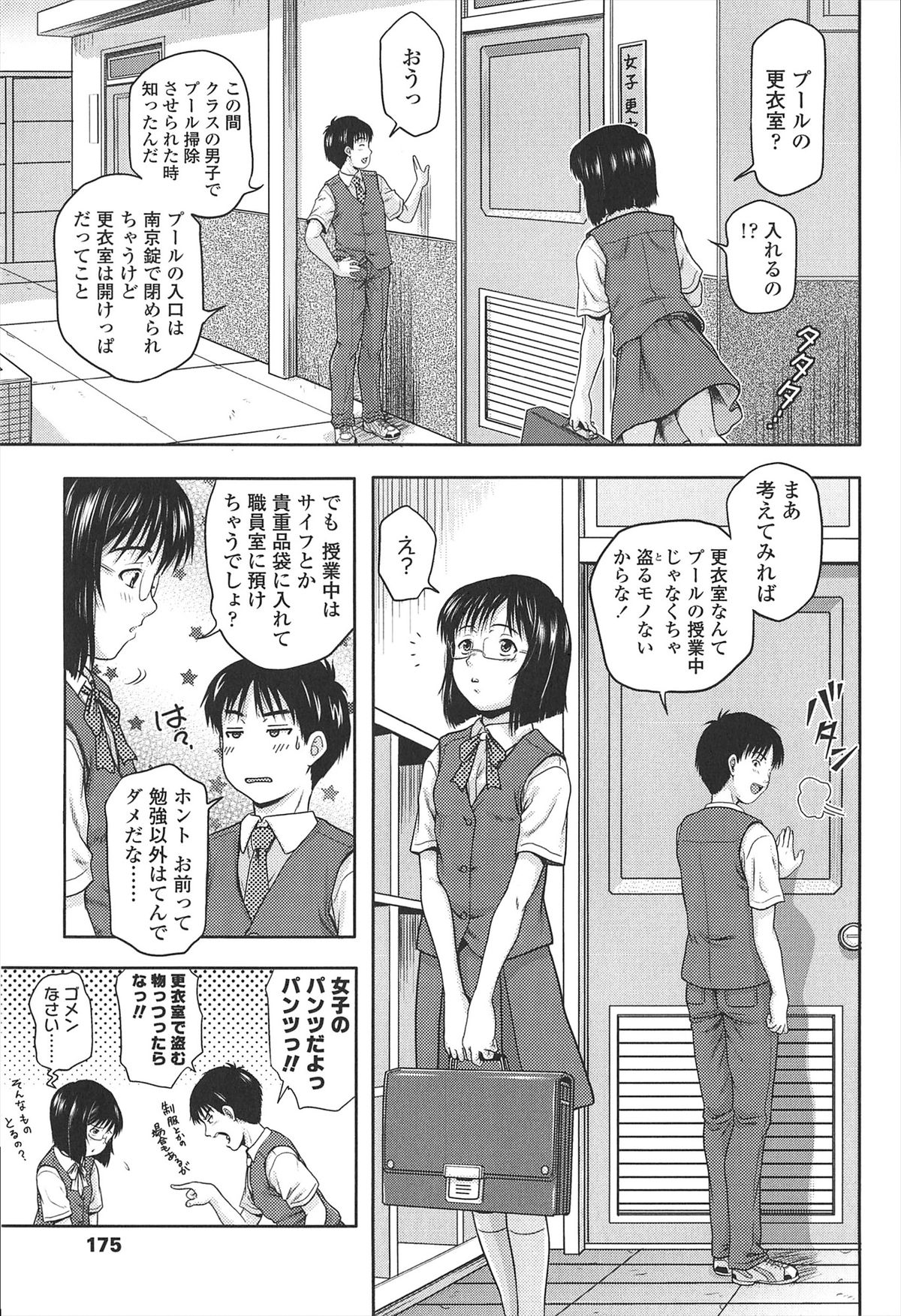 [茶倉和彦] ほわいと♡でるたぞーん