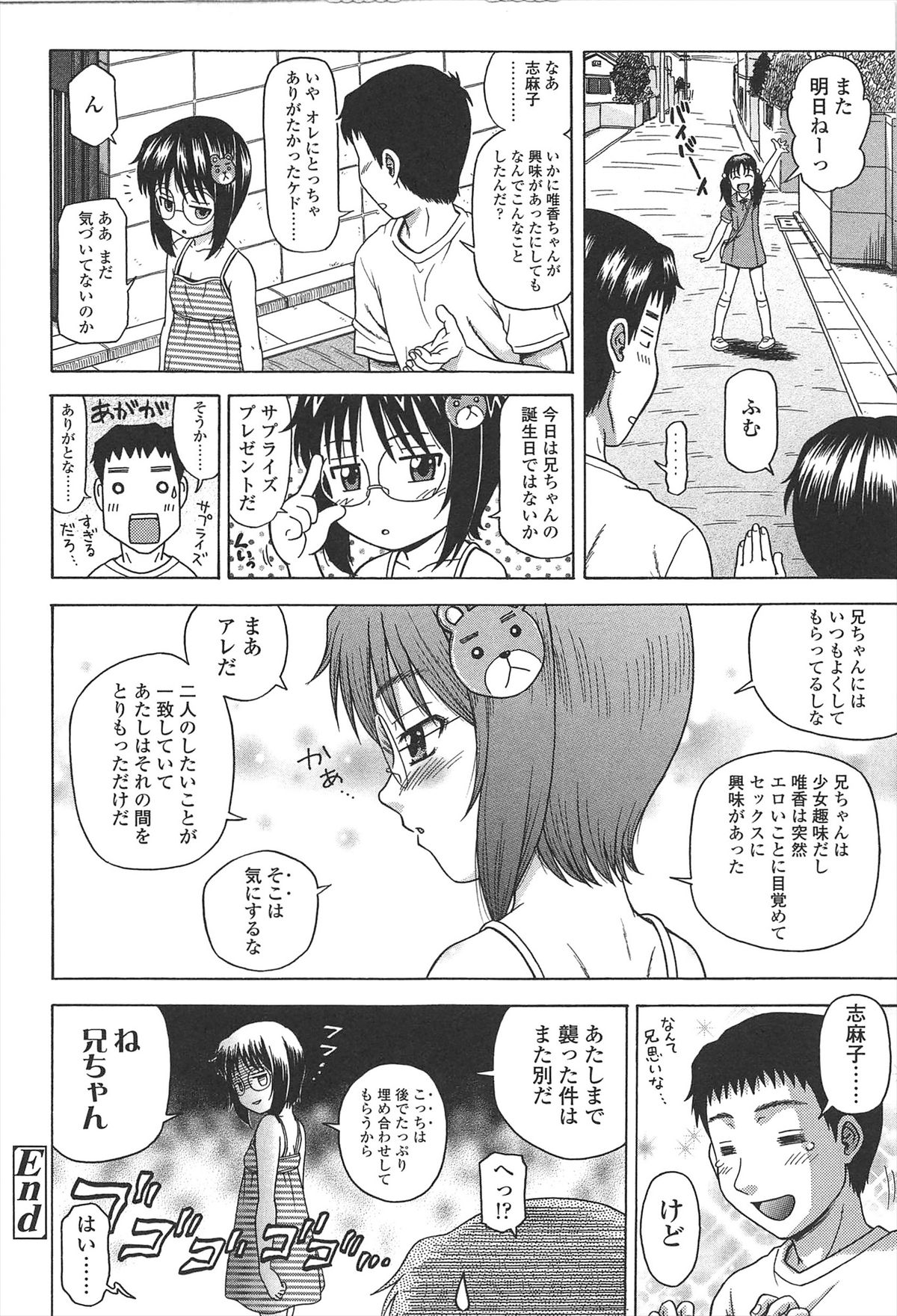 [茶倉和彦] ほわいと♡でるたぞーん