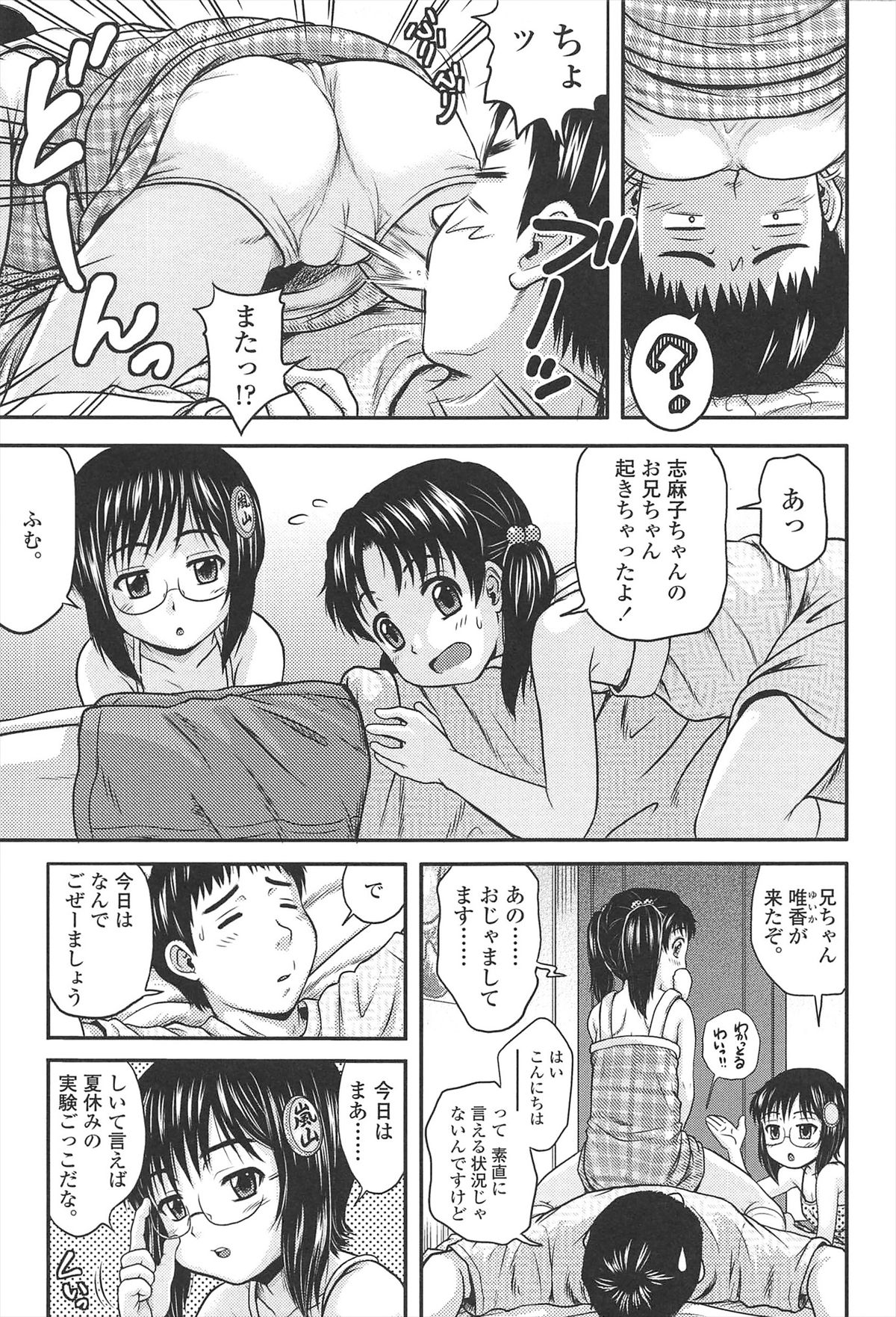 [茶倉和彦] ほわいと♡でるたぞーん