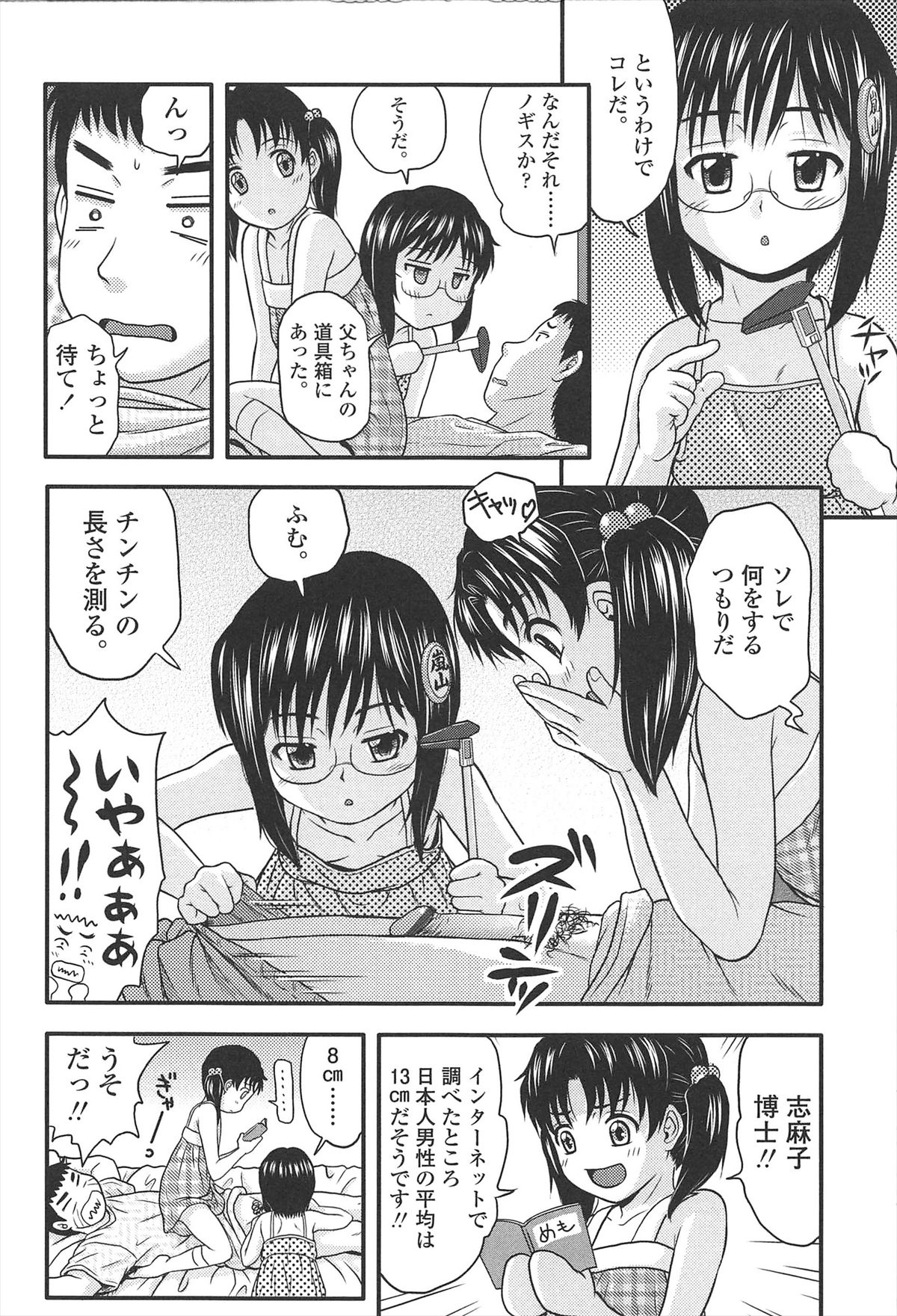 [茶倉和彦] ほわいと♡でるたぞーん