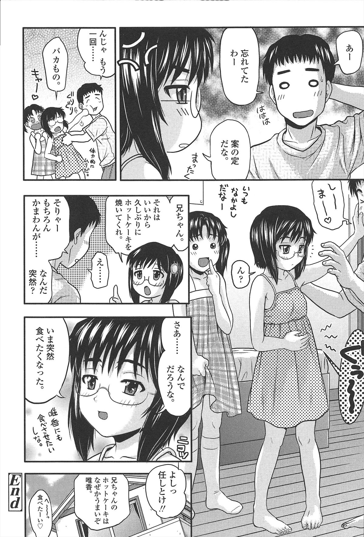 [茶倉和彦] ほわいと♡でるたぞーん