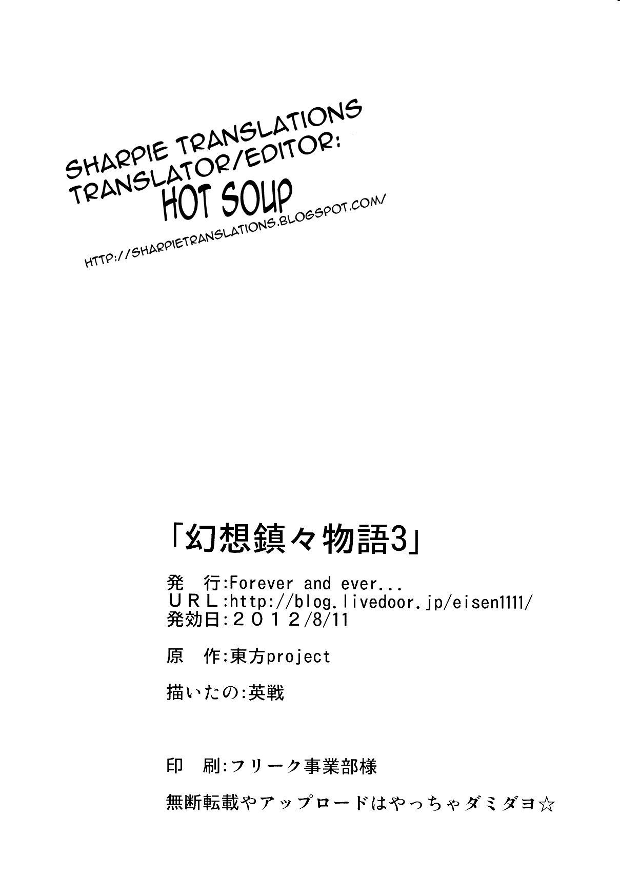 (C82) [Forever and ever... (英戦)] 幻想鎮々物語3 (東方Project) [英訳]