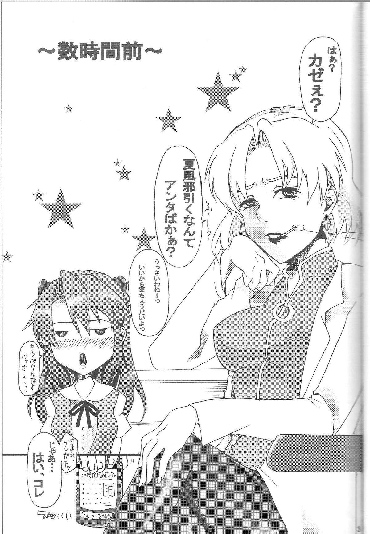 (C76) [桜色シザーズ (ささら)] 良薬トリップ (新世紀エヴァンゲリオン)