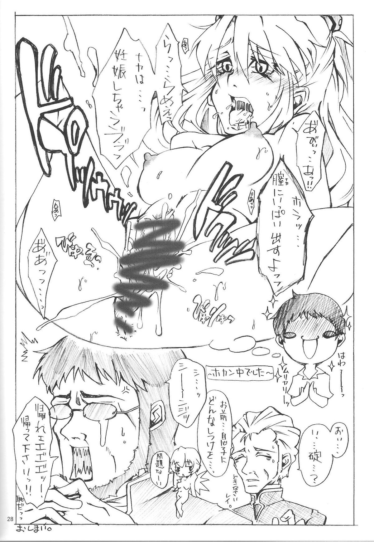 (C76) [桜色シザーズ (ささら)] 良薬トリップ (新世紀エヴァンゲリオン)