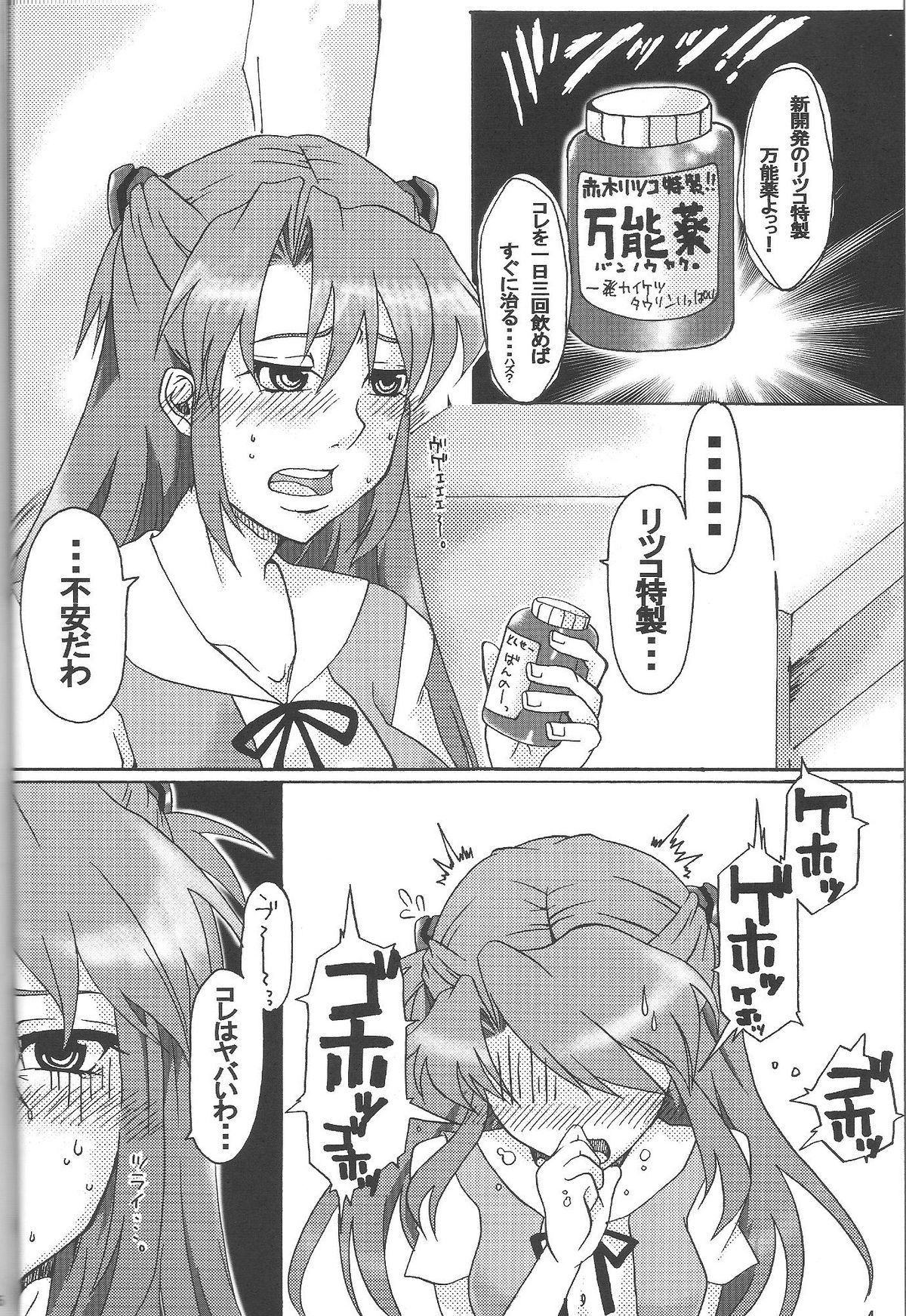 (C76) [桜色シザーズ (ささら)] 良薬トリップ (新世紀エヴァンゲリオン)