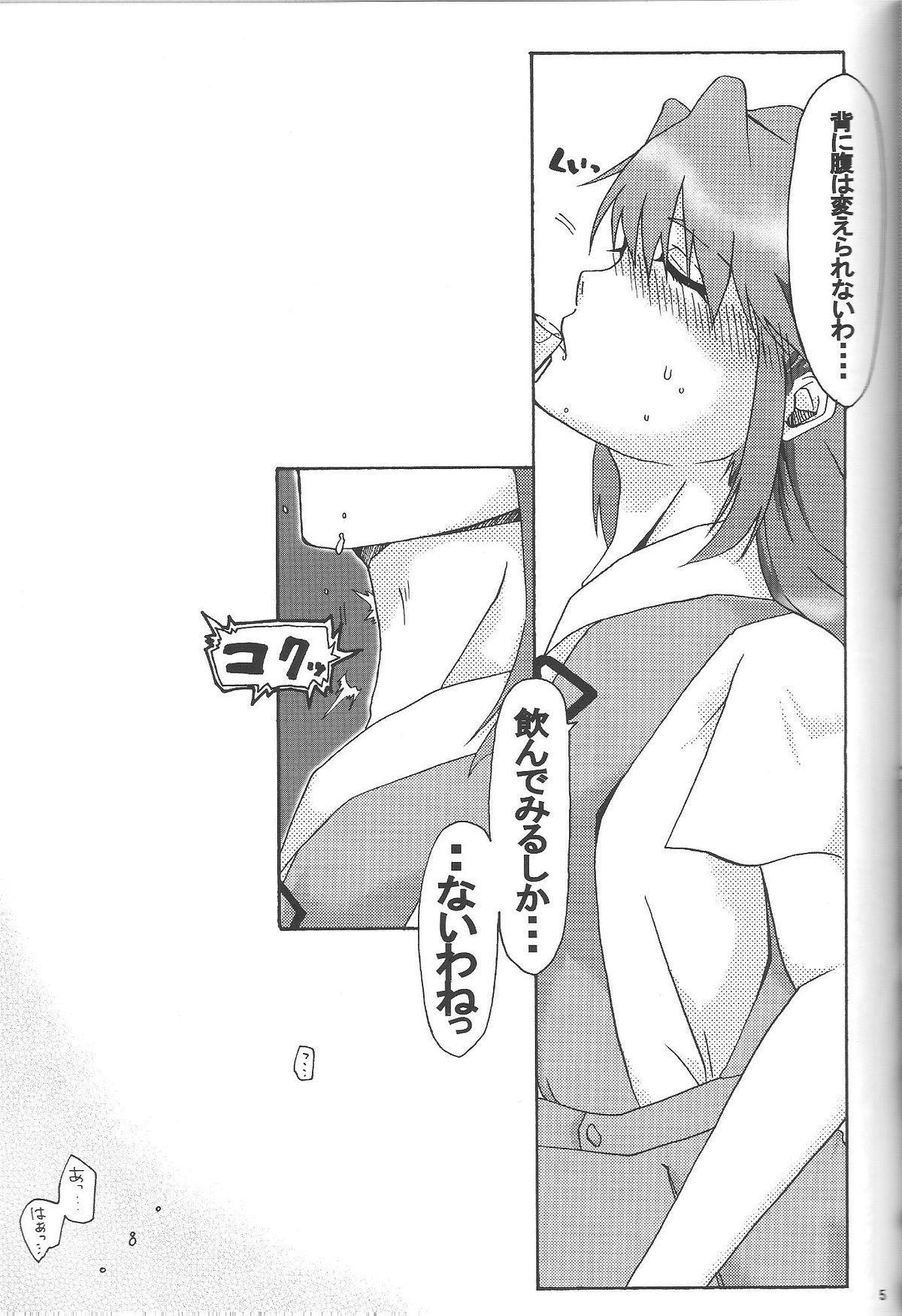 (C76) [桜色シザーズ (ささら)] 良薬トリップ (新世紀エヴァンゲリオン)