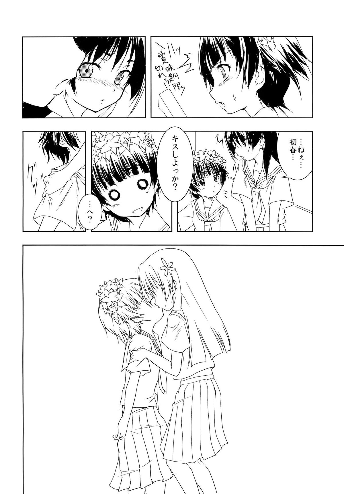 (C77) [ストラトスフィア (ウルツサハリ)] とある二人の春×佐天(ハルサテホン) (とある科学の超電磁砲)