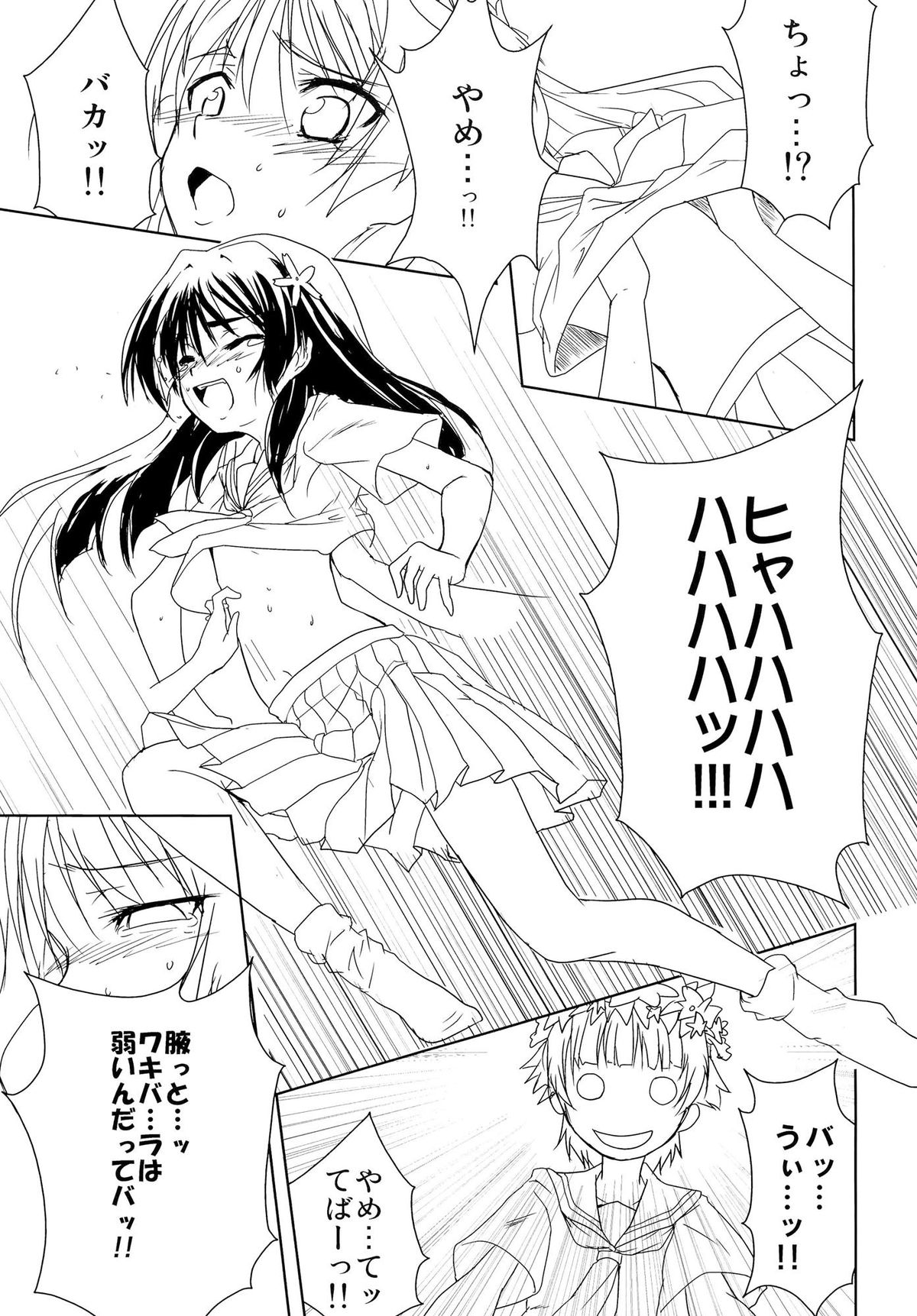 (C77) [ストラトスフィア (ウルツサハリ)] とある二人の春×佐天(ハルサテホン) (とある科学の超電磁砲)