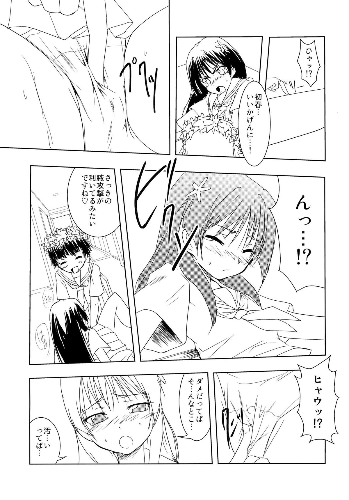 (C77) [ストラトスフィア (ウルツサハリ)] とある二人の春×佐天(ハルサテホン) (とある科学の超電磁砲)