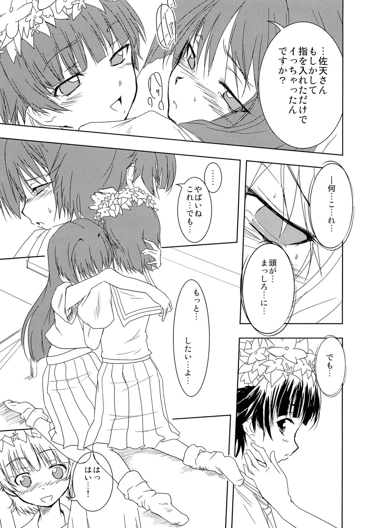 (C77) [ストラトスフィア (ウルツサハリ)] とある二人の春×佐天(ハルサテホン) (とある科学の超電磁砲)