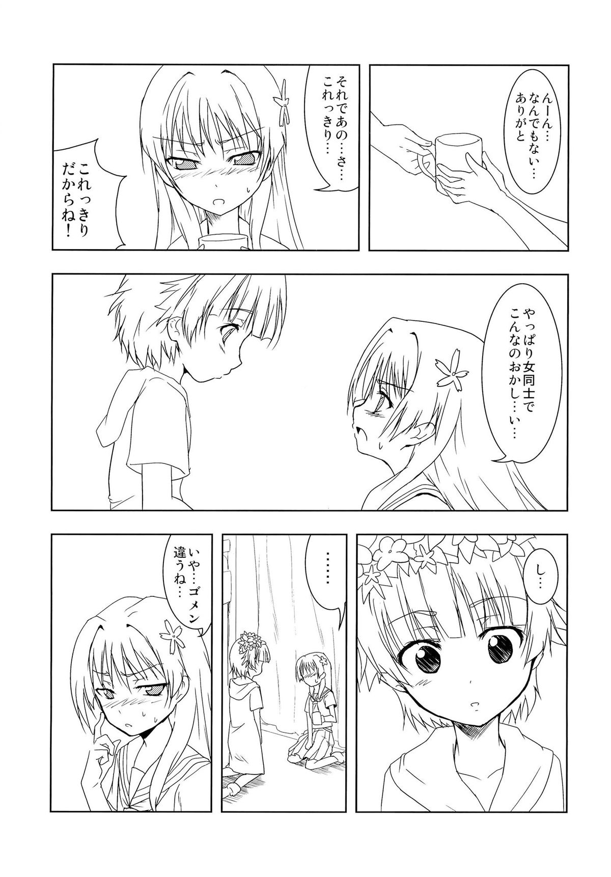 (C77) [ストラトスフィア (ウルツサハリ)] とある二人の春×佐天(ハルサテホン) (とある科学の超電磁砲)