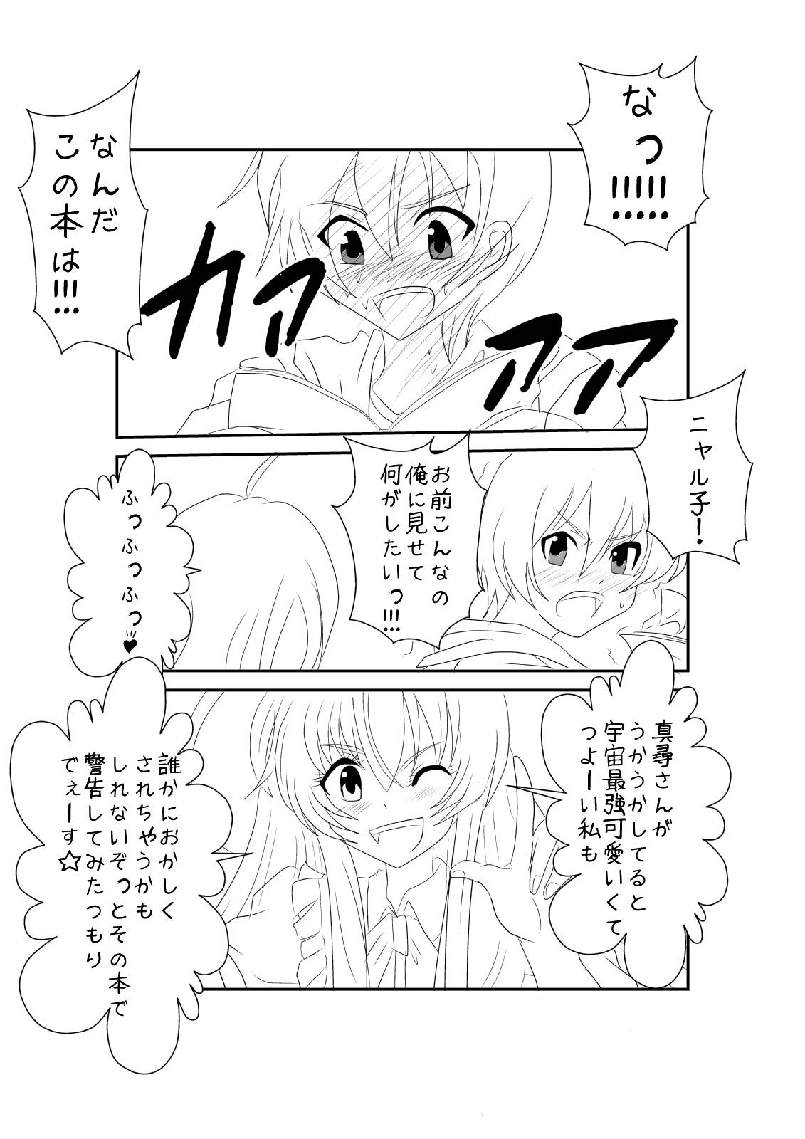 [Alice.Blood] 洗脳教育室〜ニャ☆子編〜 (這いよれ! ニャル子さん) [DL版]