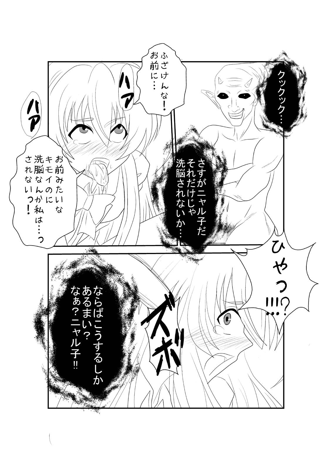 [Alice.Blood] 洗脳教育室〜ニャ☆子編〜 (這いよれ! ニャル子さん) [DL版]