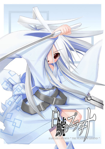 [はくじら海猫団 (しゃむ)] 白鯱のプラチナ "The Platinum Legend" [DL版]