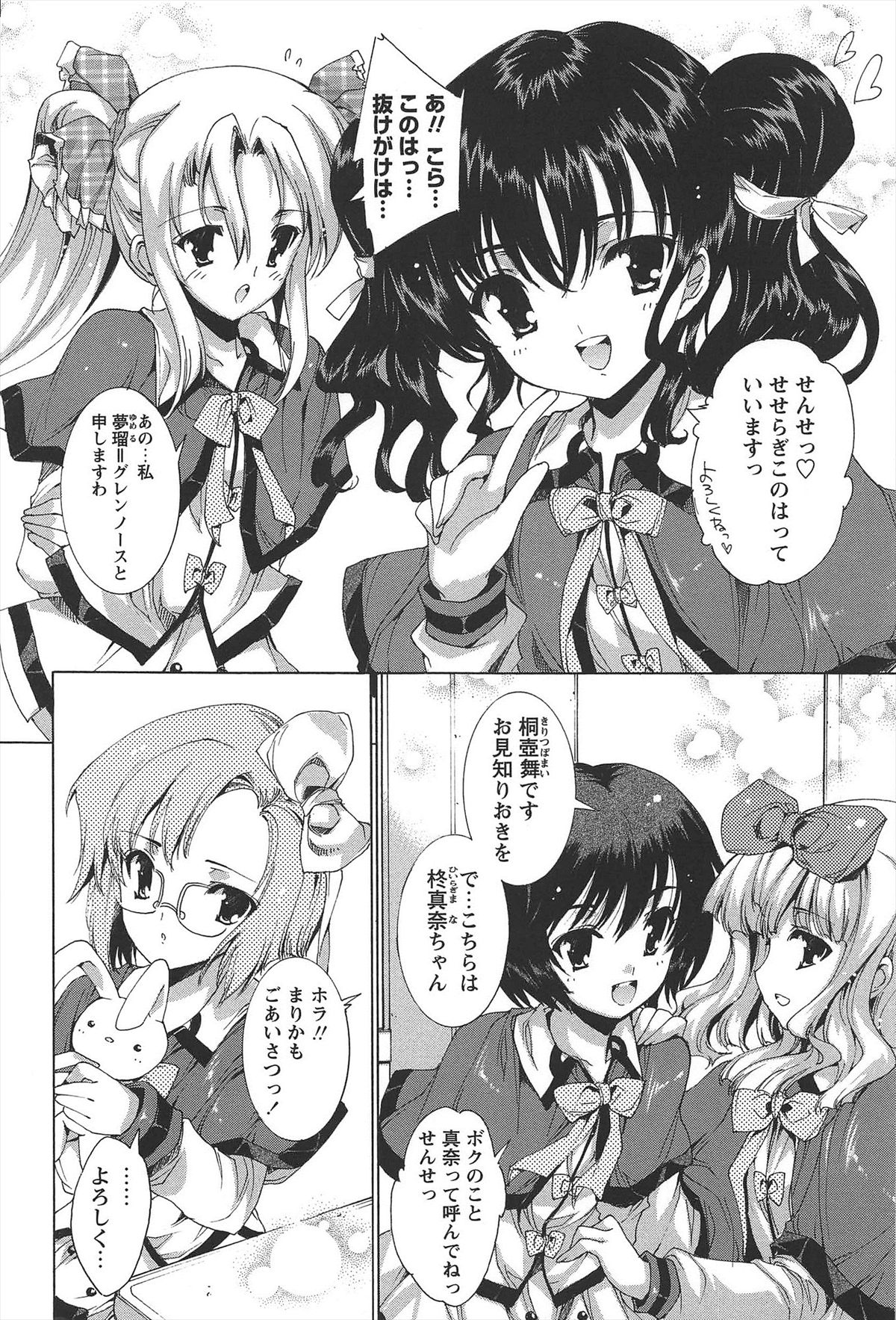 [由雅なおは] プリクラへようこそ