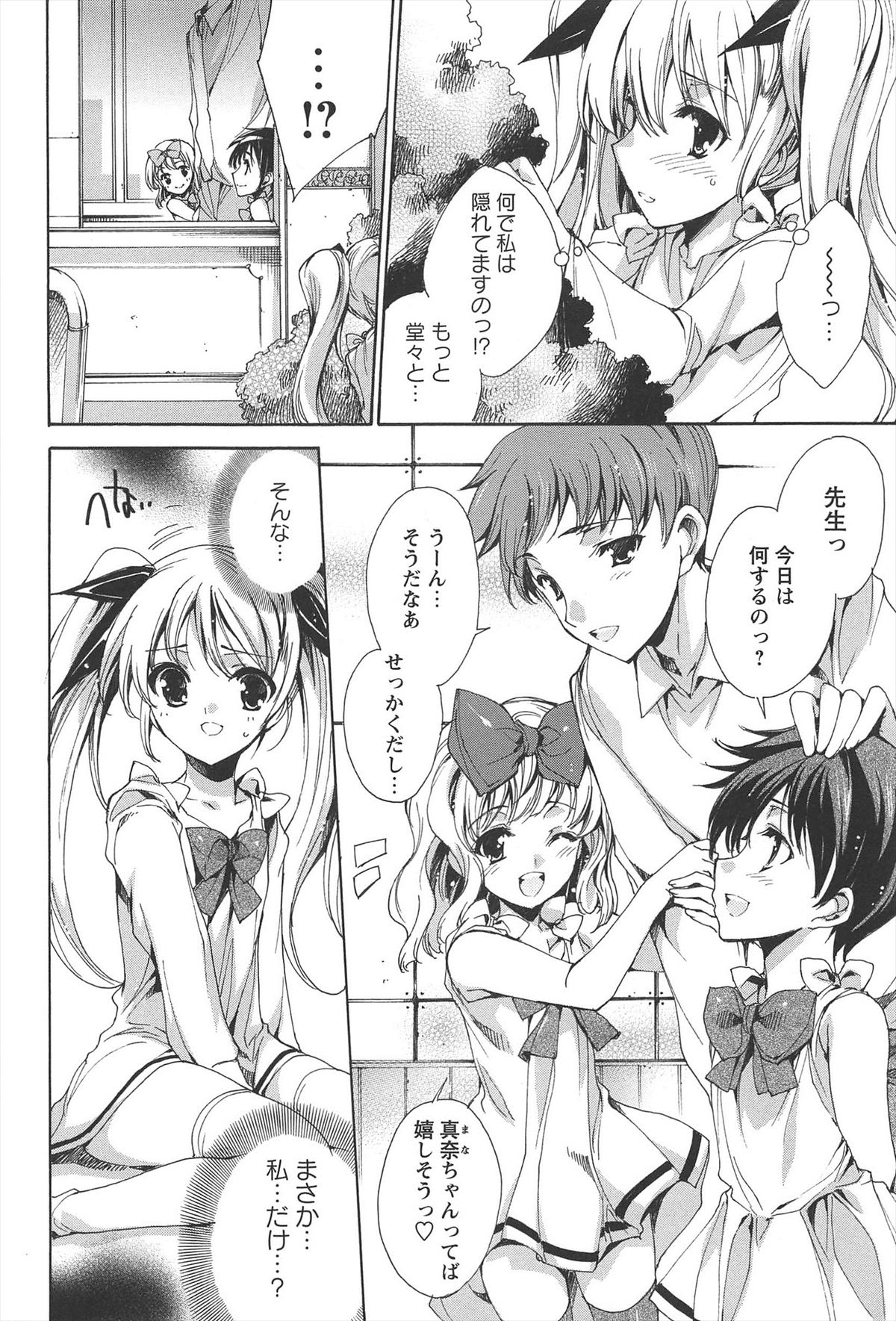 [由雅なおは] プリクラへようこそ