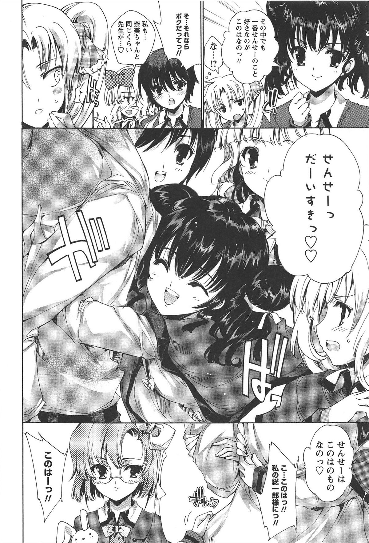 [由雅なおは] プリクラへようこそ