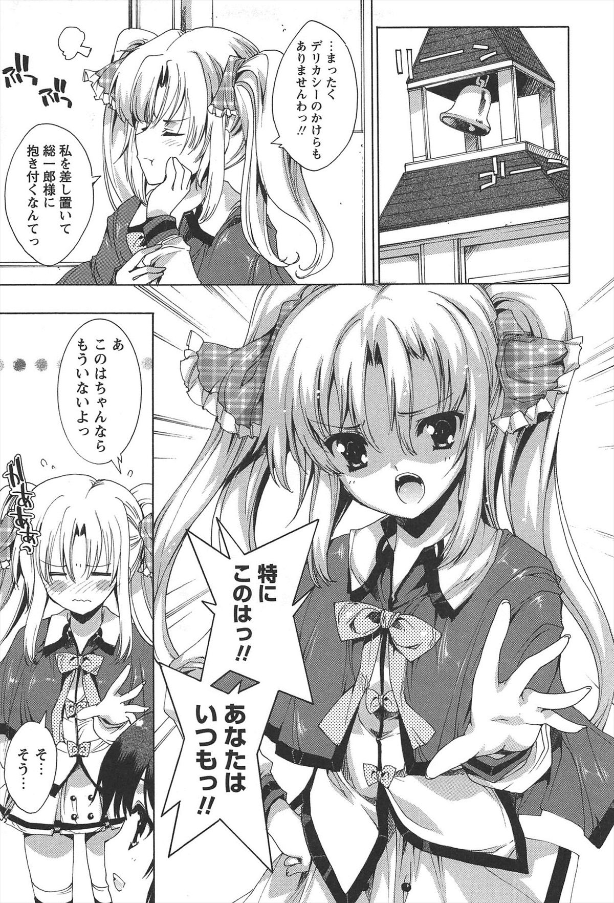 [由雅なおは] プリクラへようこそ