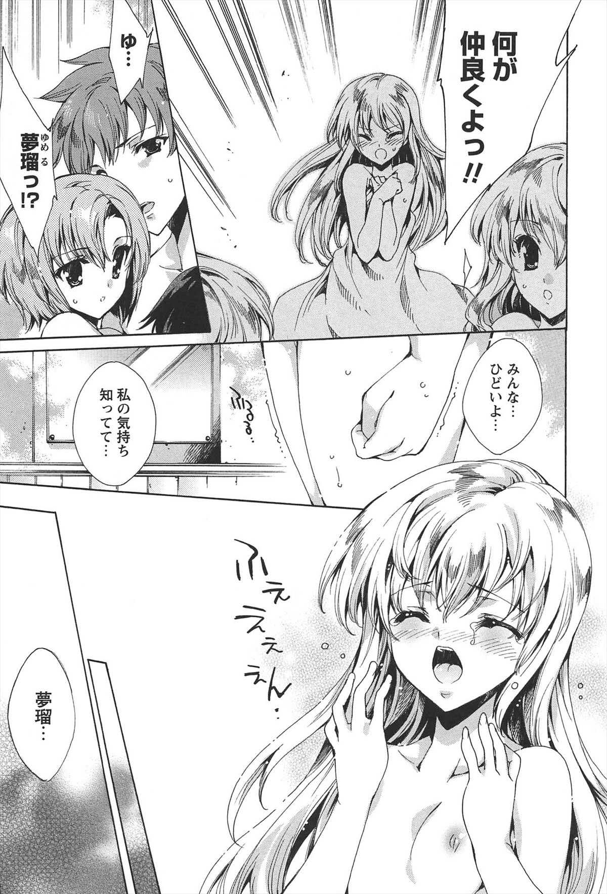 [由雅なおは] プリクラへようこそ