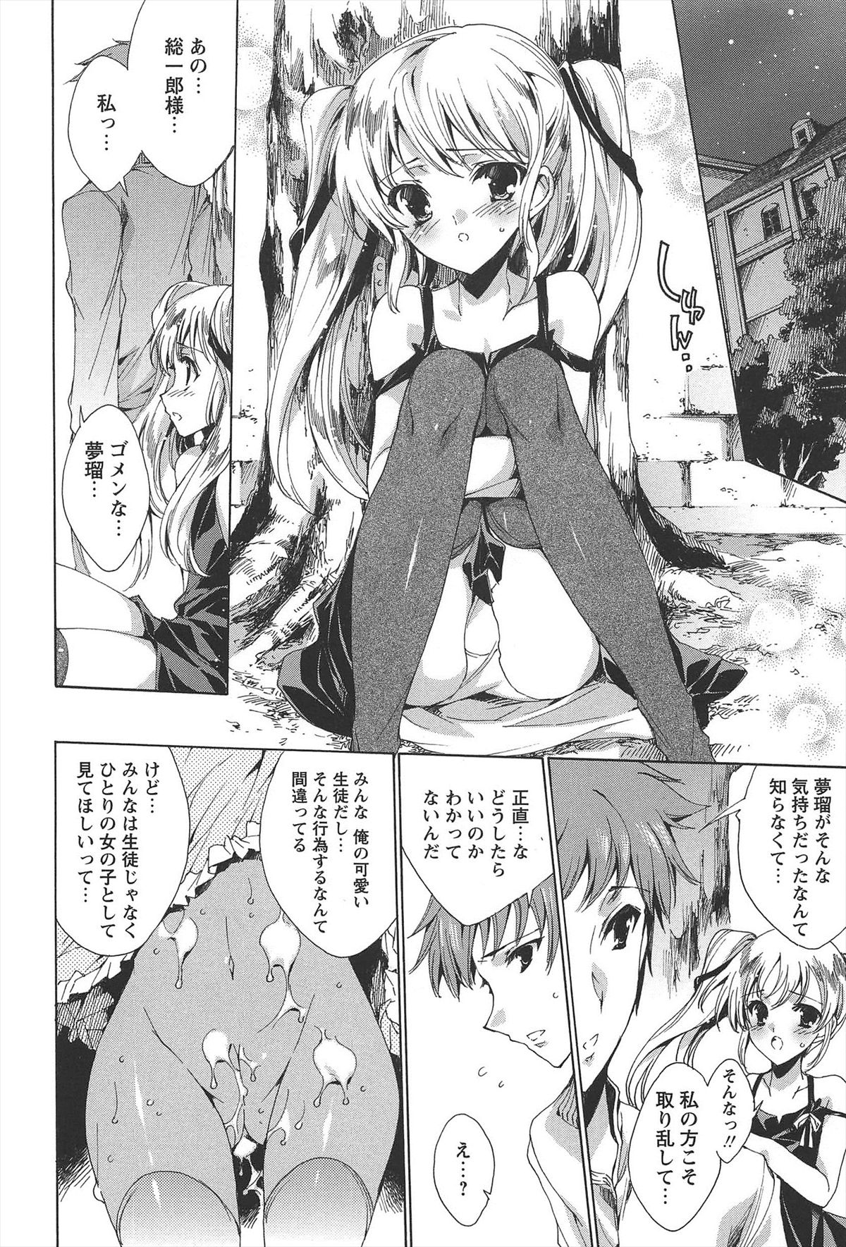 [由雅なおは] プリクラへようこそ