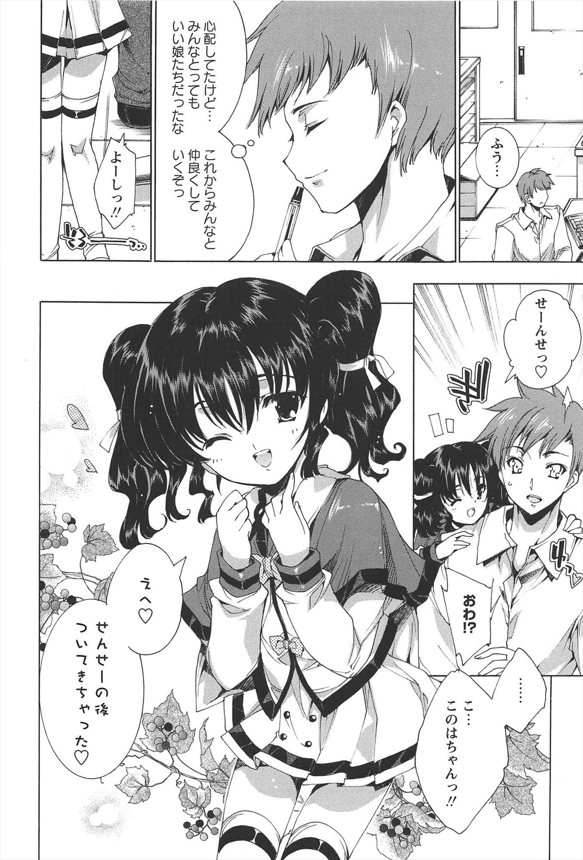 [由雅なおは] プリクラへようこそ