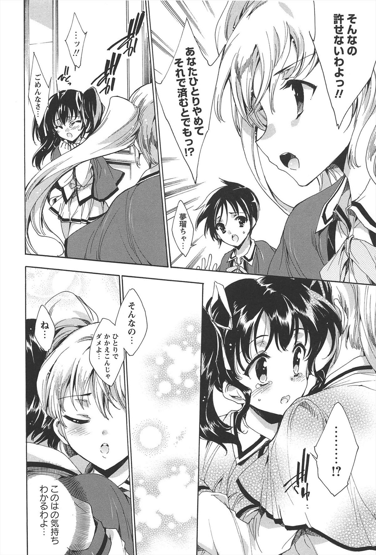 [由雅なおは] プリクラへようこそ