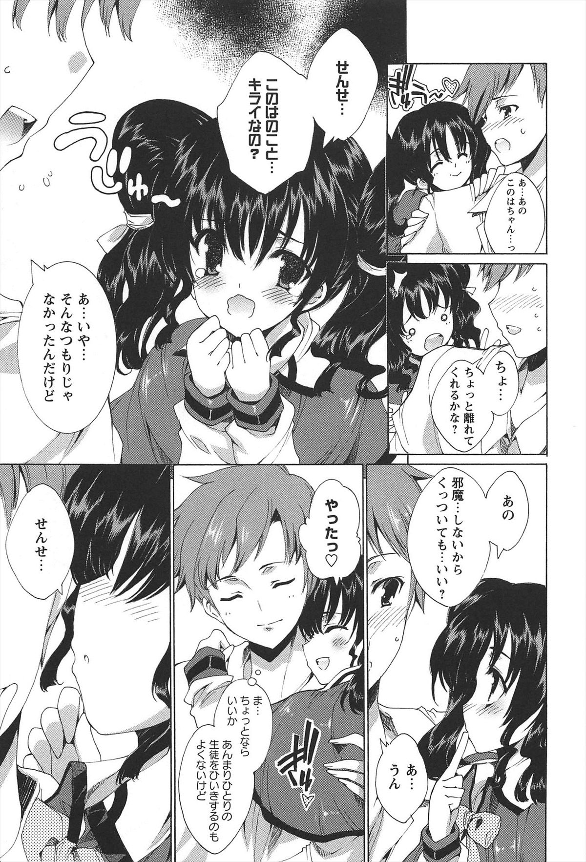 [由雅なおは] プリクラへようこそ