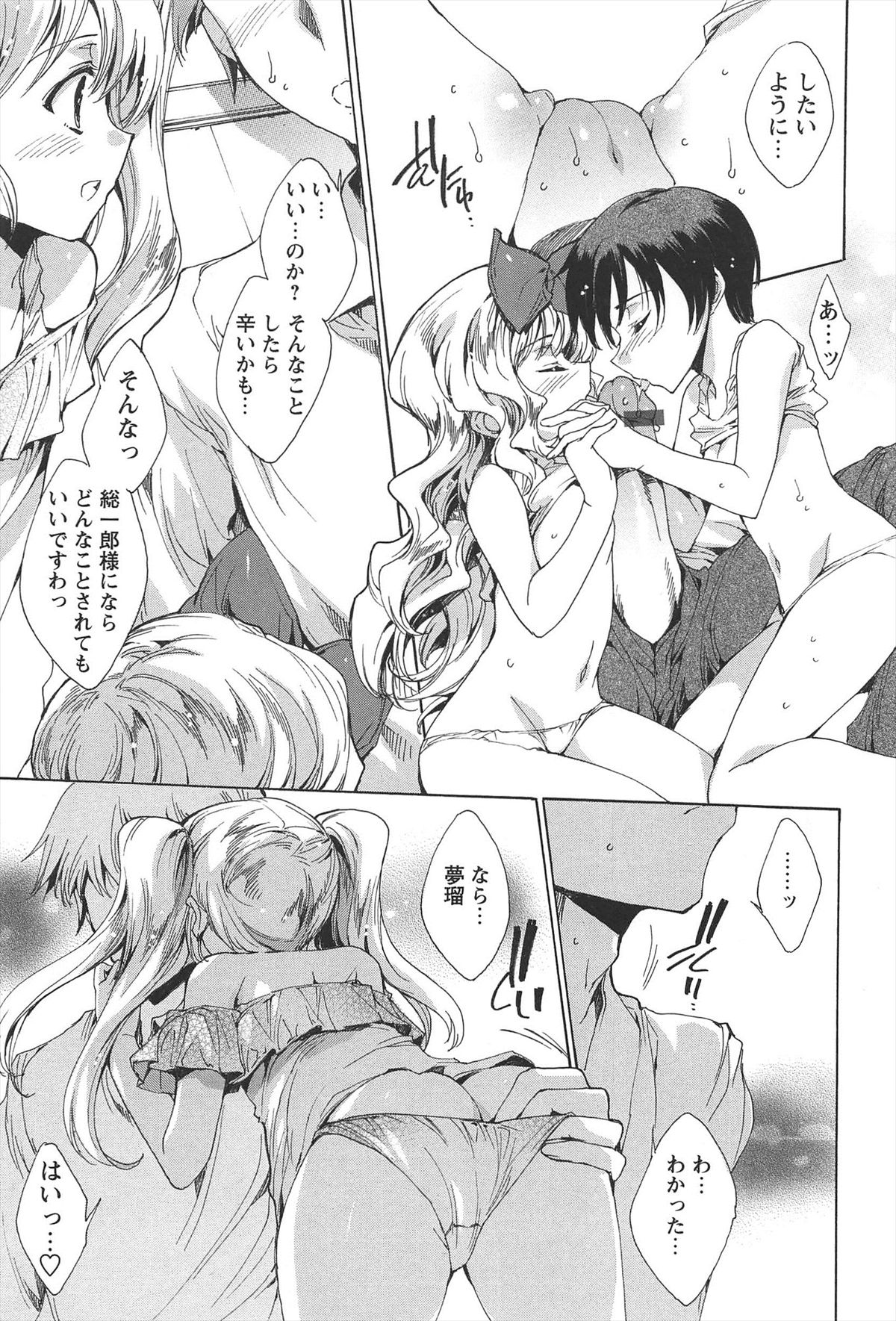 [由雅なおは] プリクラへようこそ