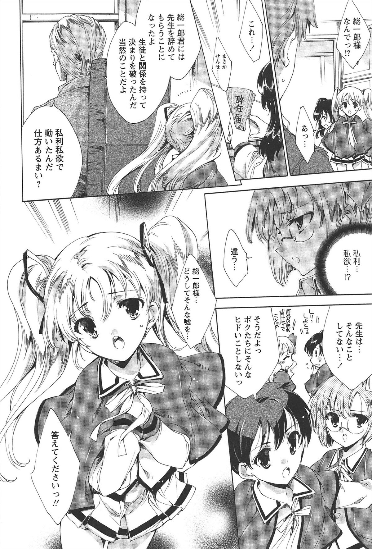 [由雅なおは] プリクラへようこそ