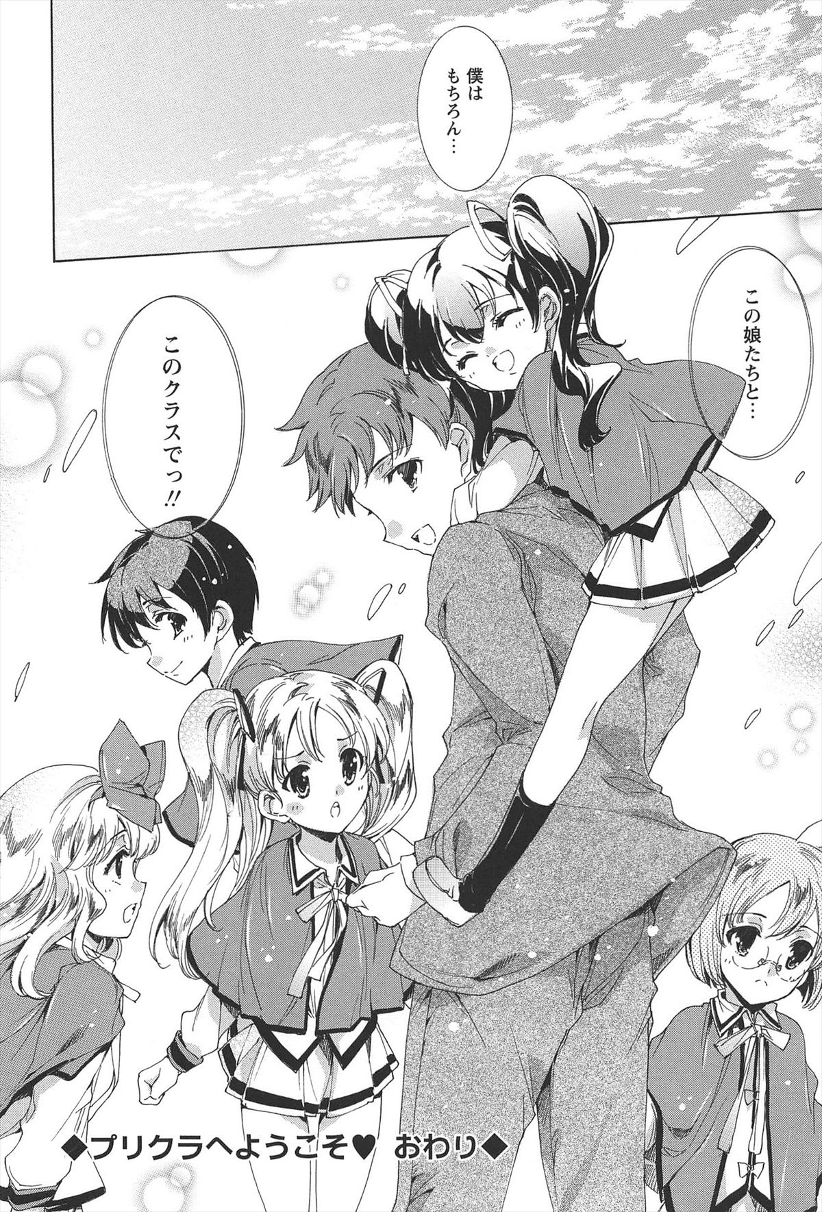 [由雅なおは] プリクラへようこそ