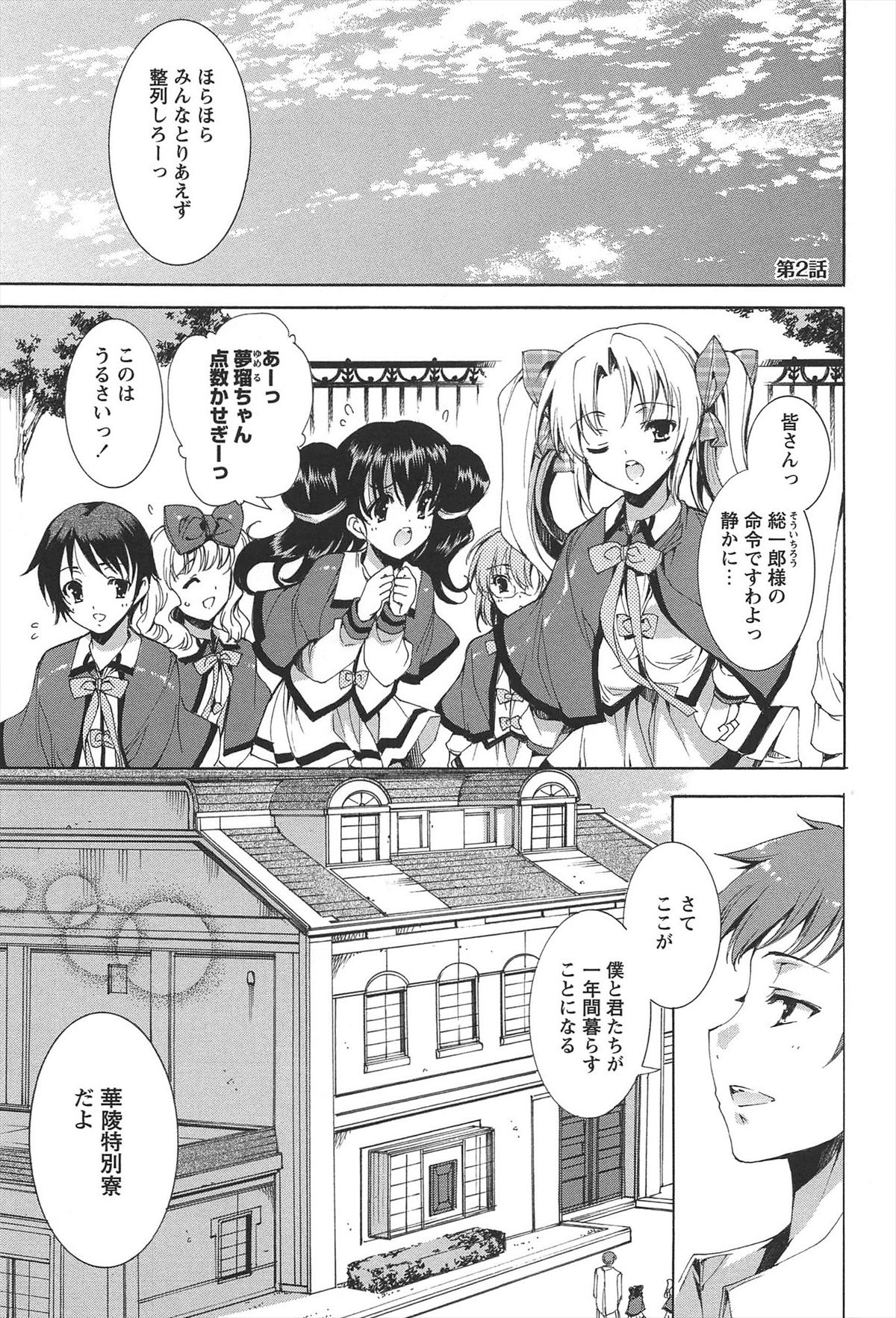 [由雅なおは] プリクラへようこそ