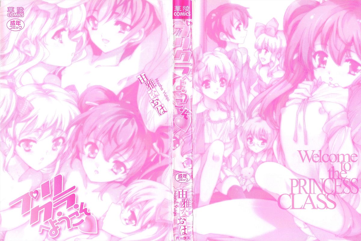 [由雅なおは] プリクラへようこそ