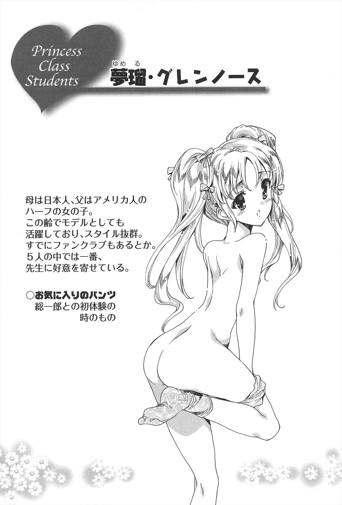 [由雅なおは] プリクラへようこそ