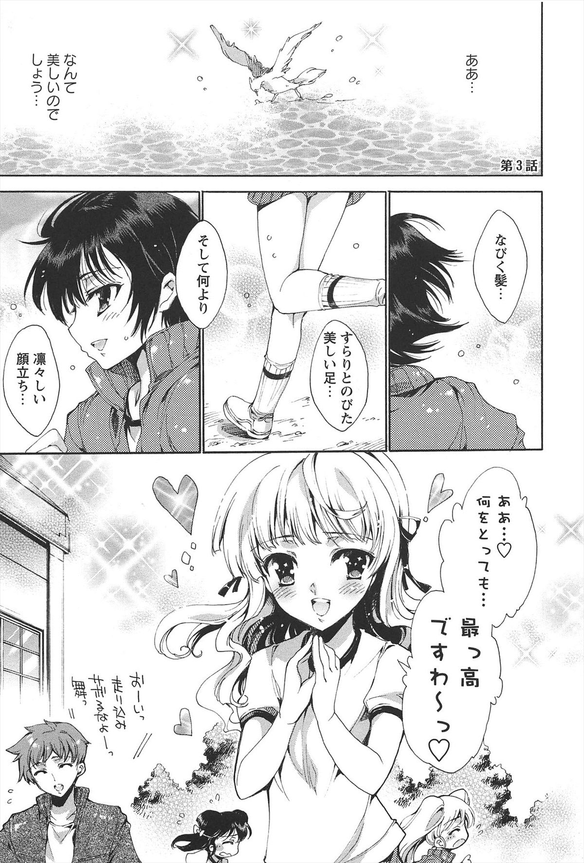 [由雅なおは] プリクラへようこそ