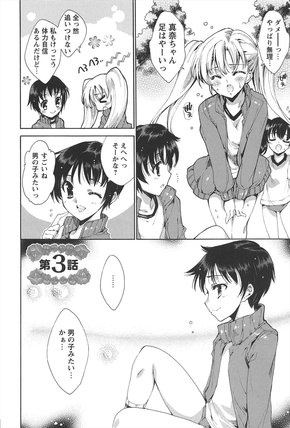 [由雅なおは] プリクラへようこそ