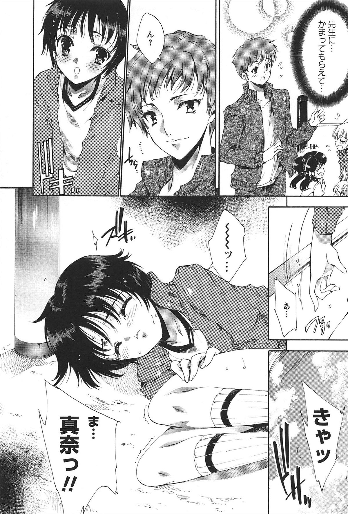 [由雅なおは] プリクラへようこそ