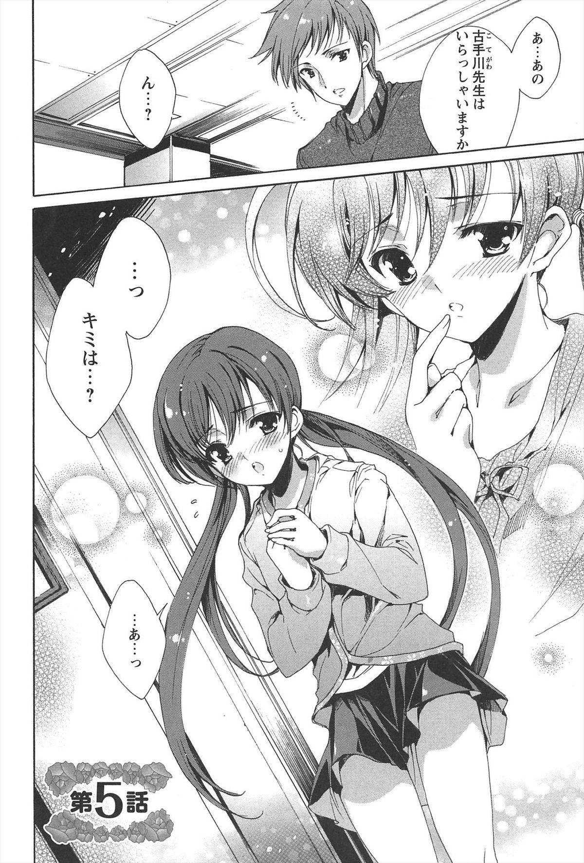 [由雅なおは] プリクラへようこそ