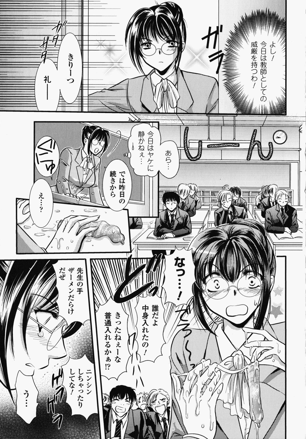 [アンソロジー] 女教師アンソロジーコミックス (二次元ドリームコミックス136)