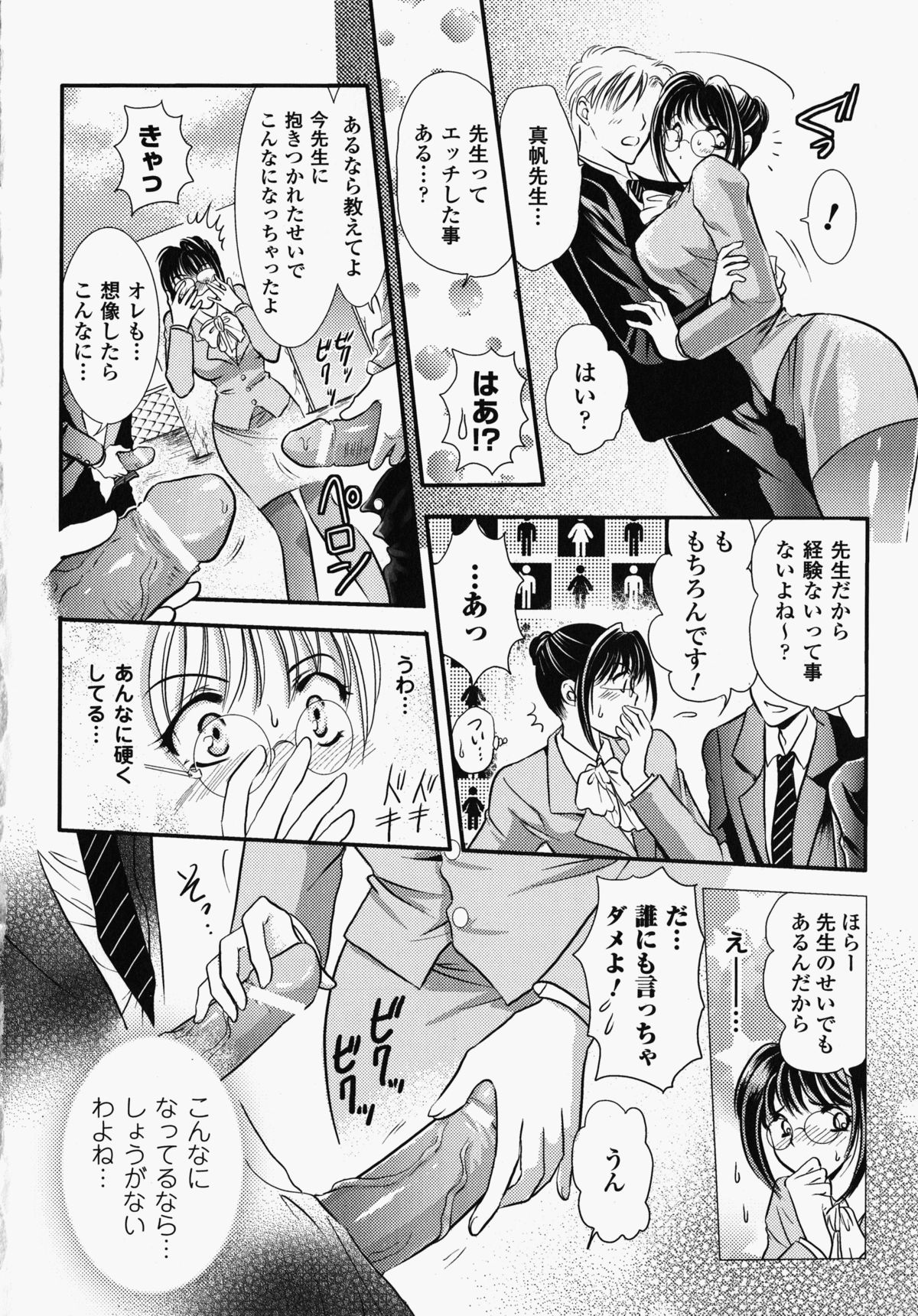 [アンソロジー] 女教師アンソロジーコミックス (二次元ドリームコミックス136)